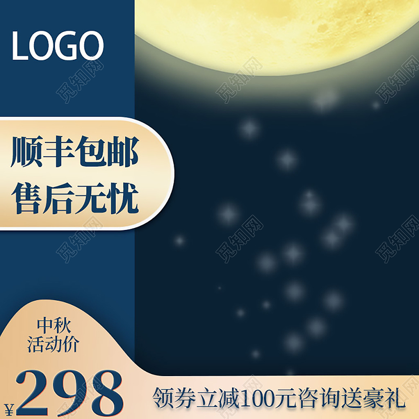 蓝色金色简约电商淘宝天猫京东促销中秋节电商主图