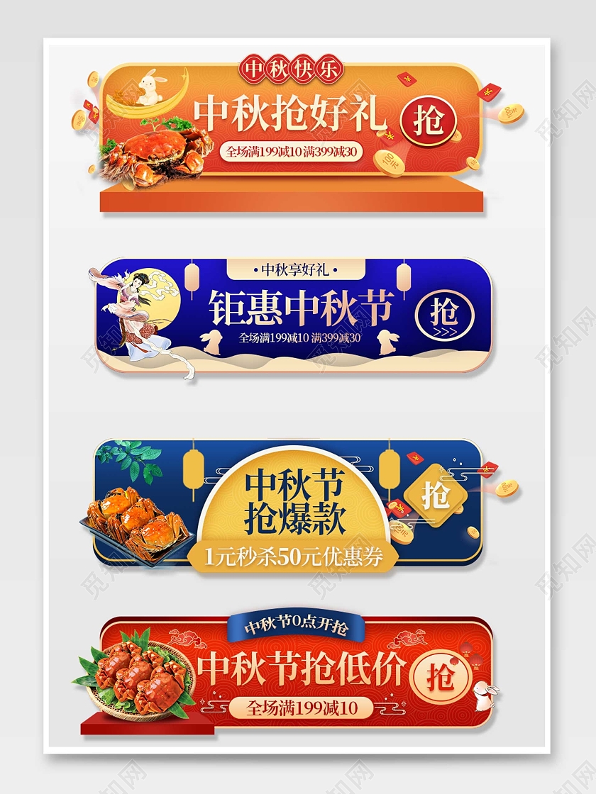 蓝黄色平面插画风格中秋促销标签活动优惠大闸蟹胶囊图banner