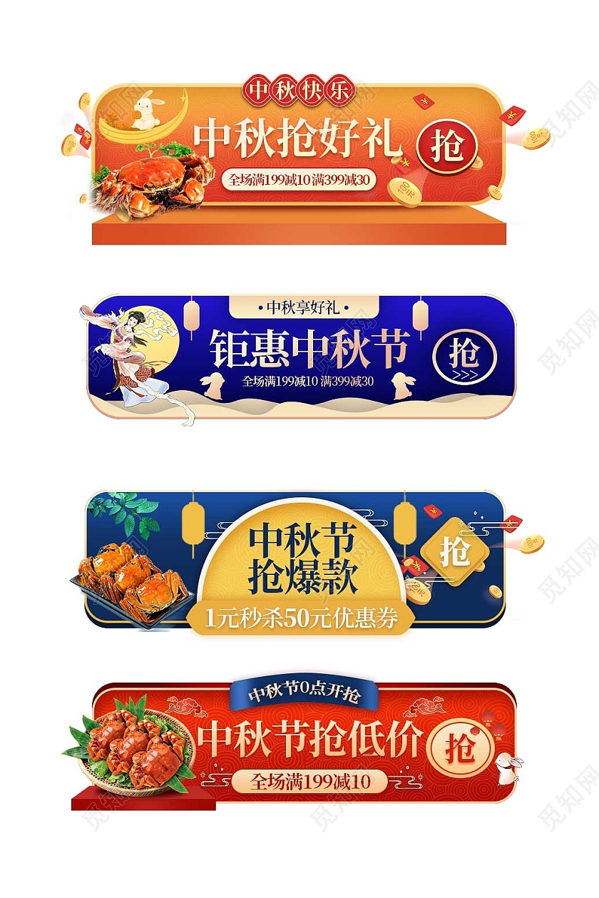 蓝黄色平面插画风格中秋促销标签活动优惠大闸蟹胶囊图banner