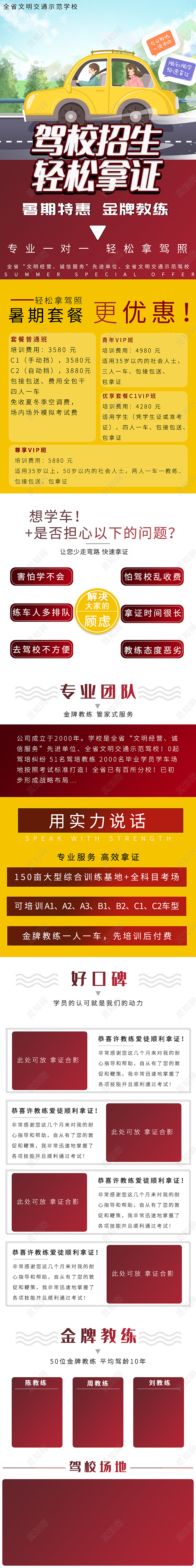 红色卡通插画驾校招生详情页手机端课程详情页