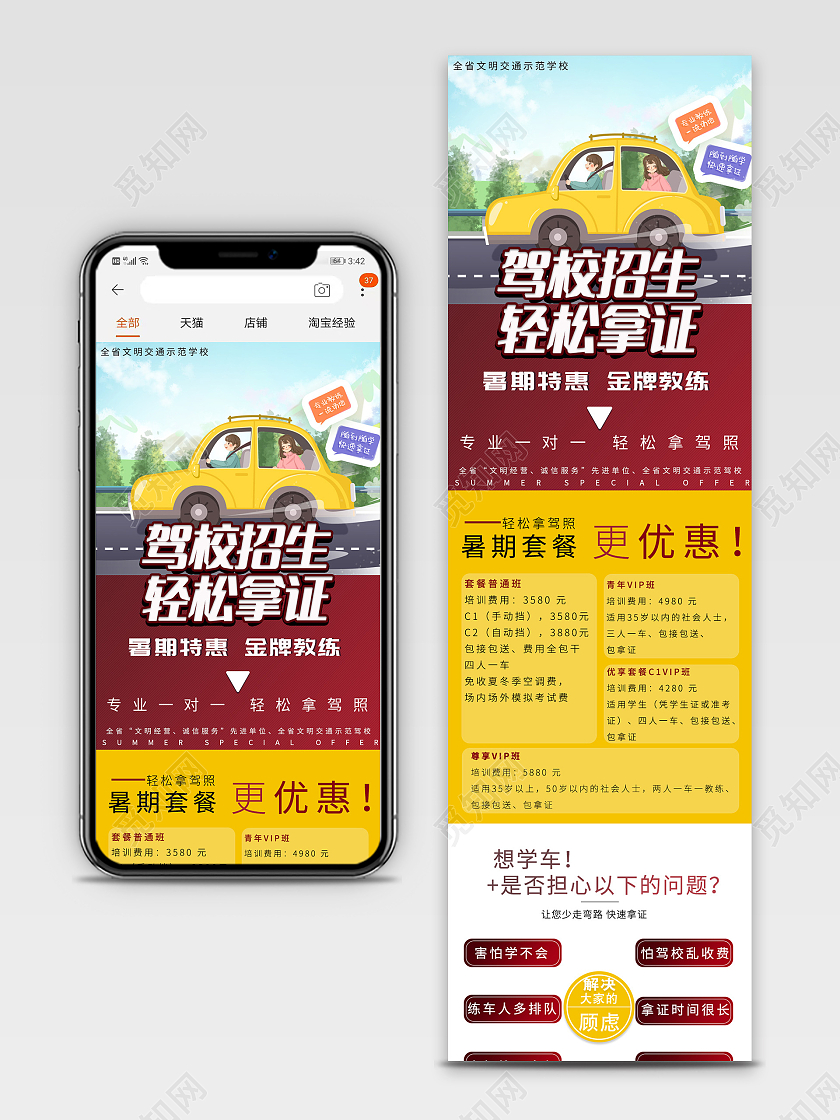 红色卡通插画驾校招生详情页手机端课程详情页