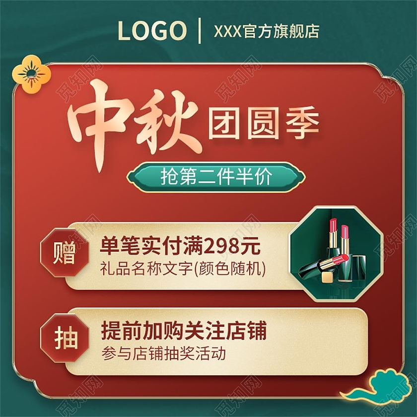 绿色古风中秋团圆季电商淘宝天猫京东815八月十五中秋主图