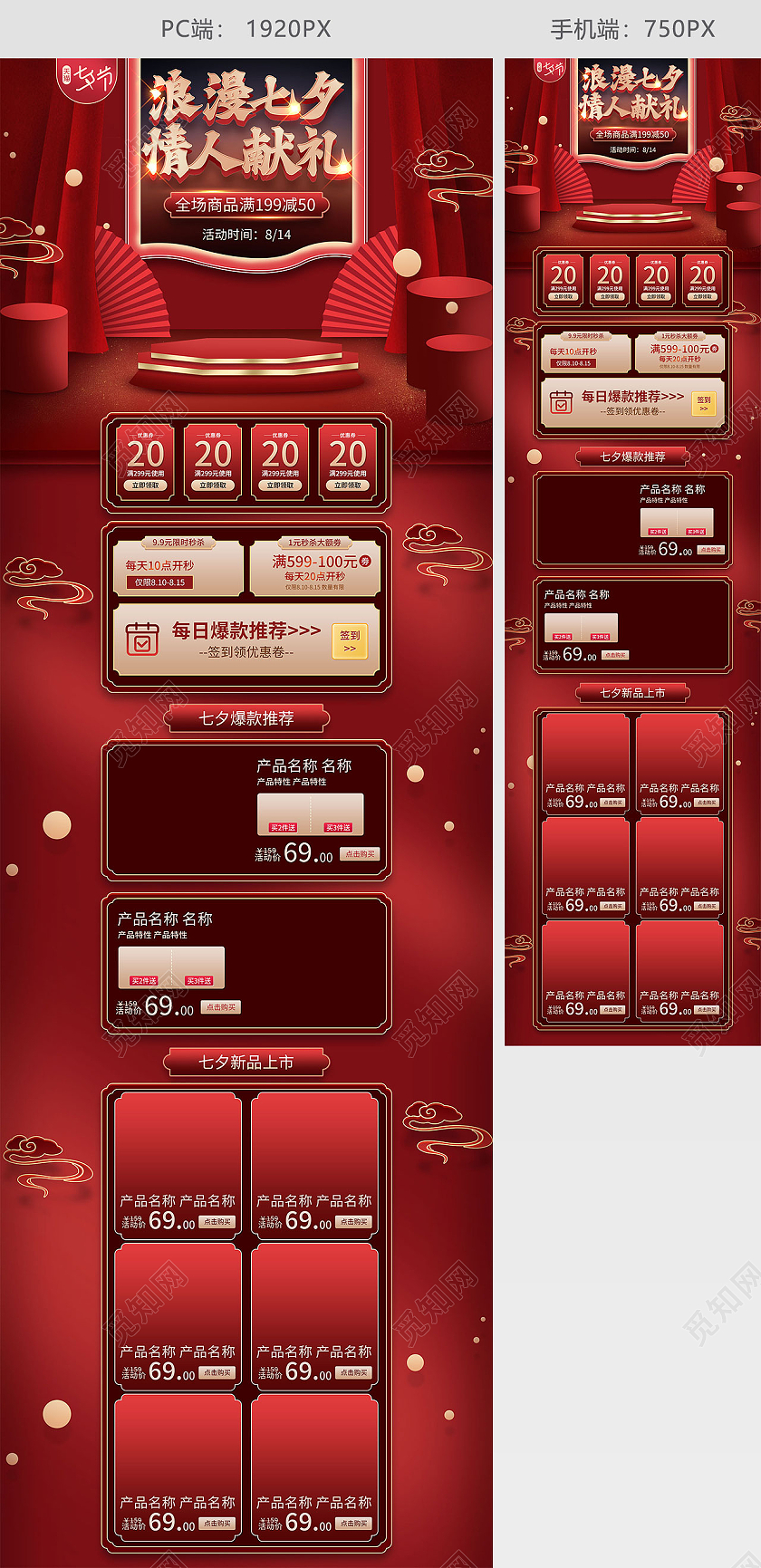 红色手绘国潮中国风古风浪漫七夕情人献礼活动促销电商首页七夕情人节节日国潮首页