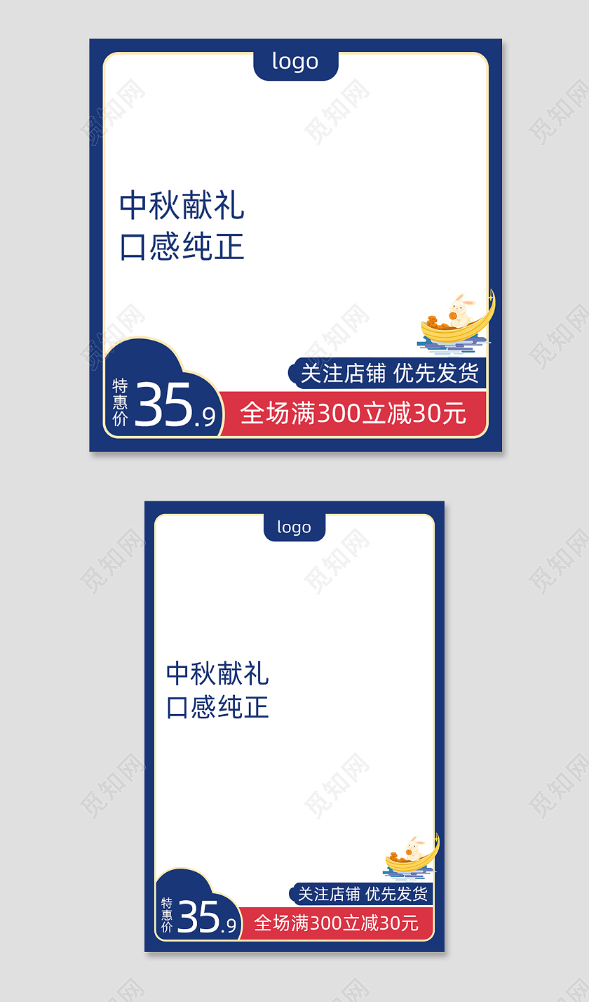 蓝色简约中秋献礼电商淘宝天猫京东活动促销创意主图电商主图
