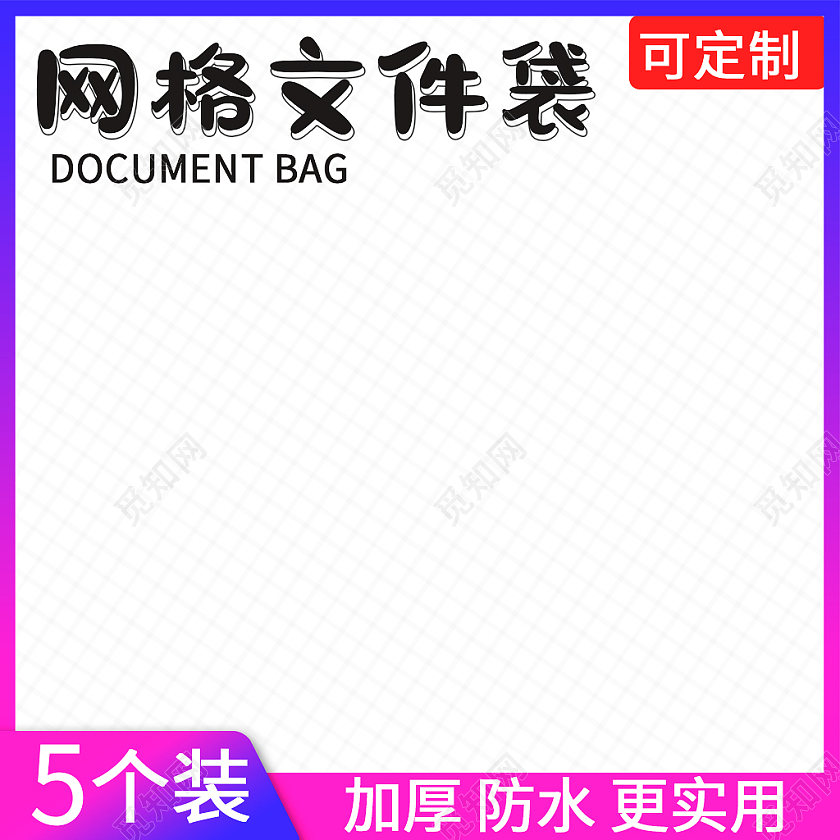 蓝紫色渐变网格文件袋学习工具用品电商淘宝学习用品文具主图