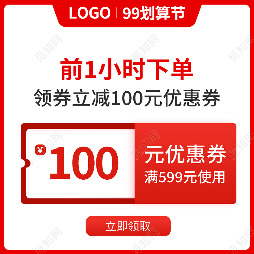 红色简约风优惠券99划算节主图直通车