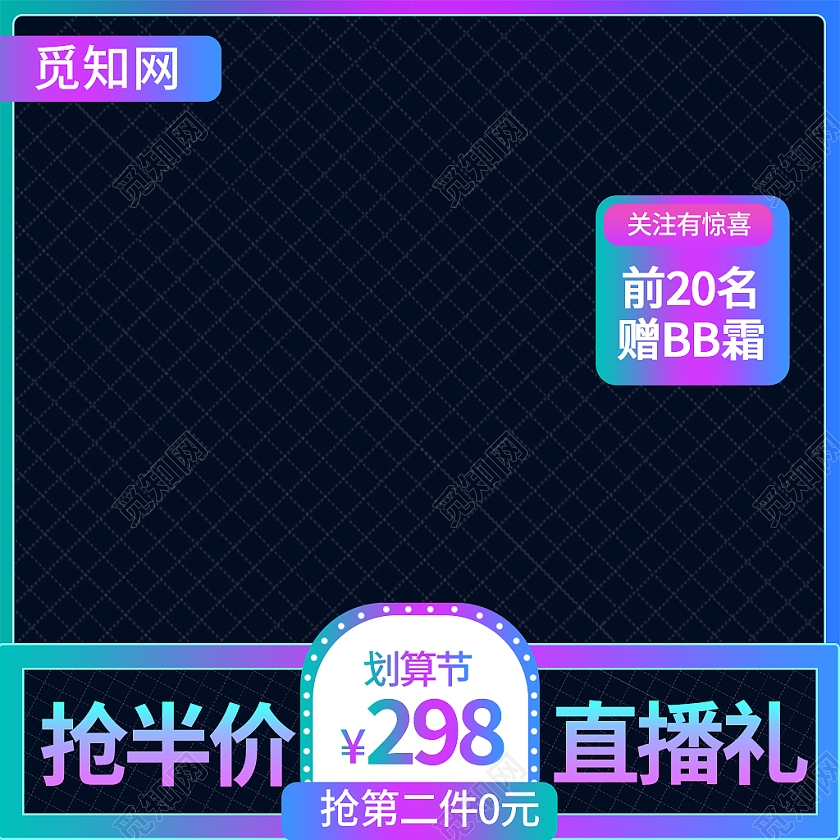 炫彩赛博朋克风99划算节主图直通车