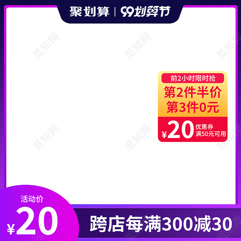 紫色简约风99划算节主图直通车