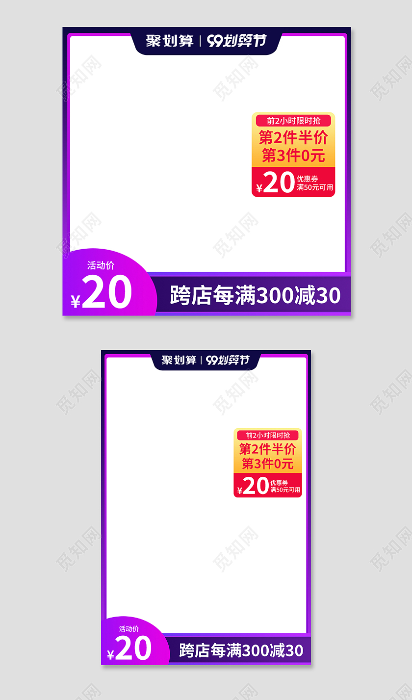 紫色简约风99划算节主图直通车