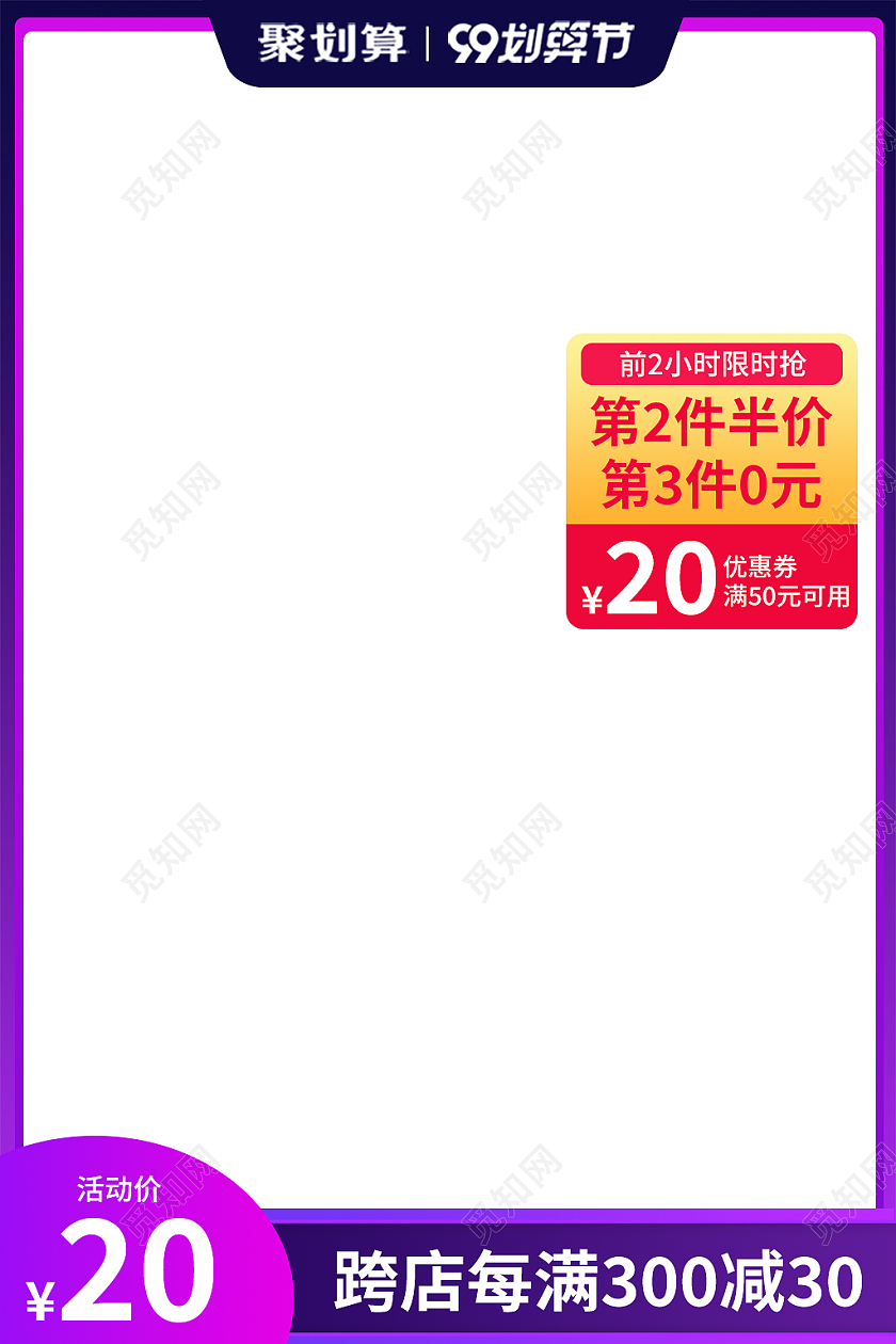 紫色简约风99划算节主图直通车
