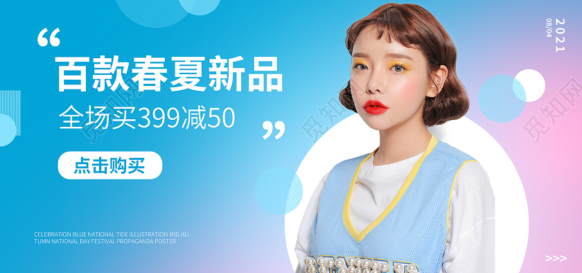 蓝粉色简约春夏服装女装海报banner