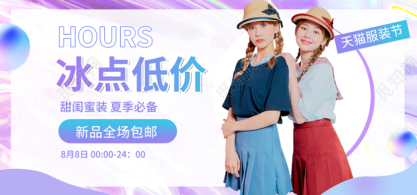 年货节女装粉紫色镭射夏季女装服装海报banner