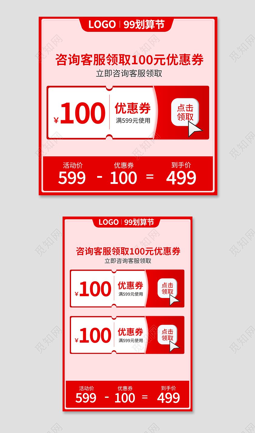 红色简约风优惠券99划算节主图直通车