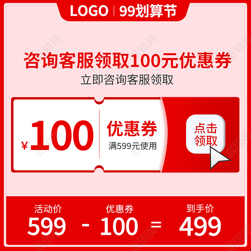 红色简约风优惠券99划算节主图直通车