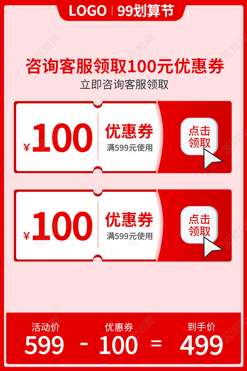 红色简约风优惠券99划算节主图直通车