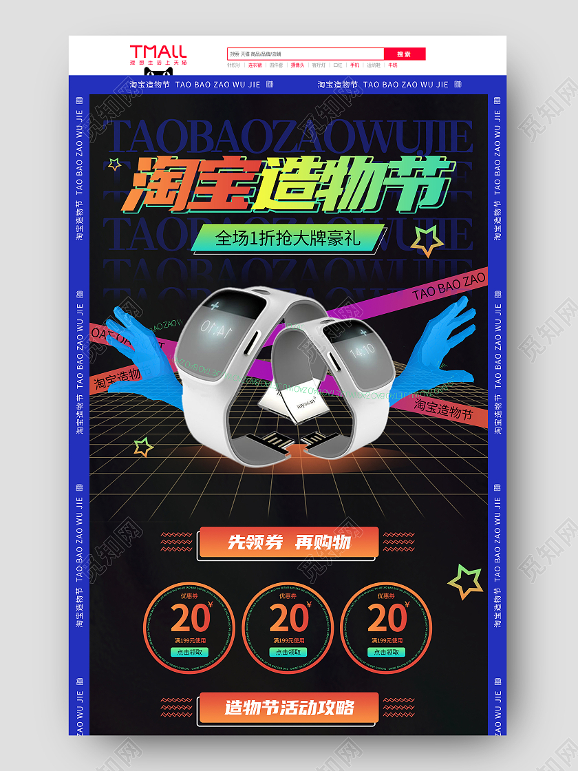 黑色简约科技风淘宝造物节数码手表活动促销电商首页淘宝造物节数码手表电商手机端首页