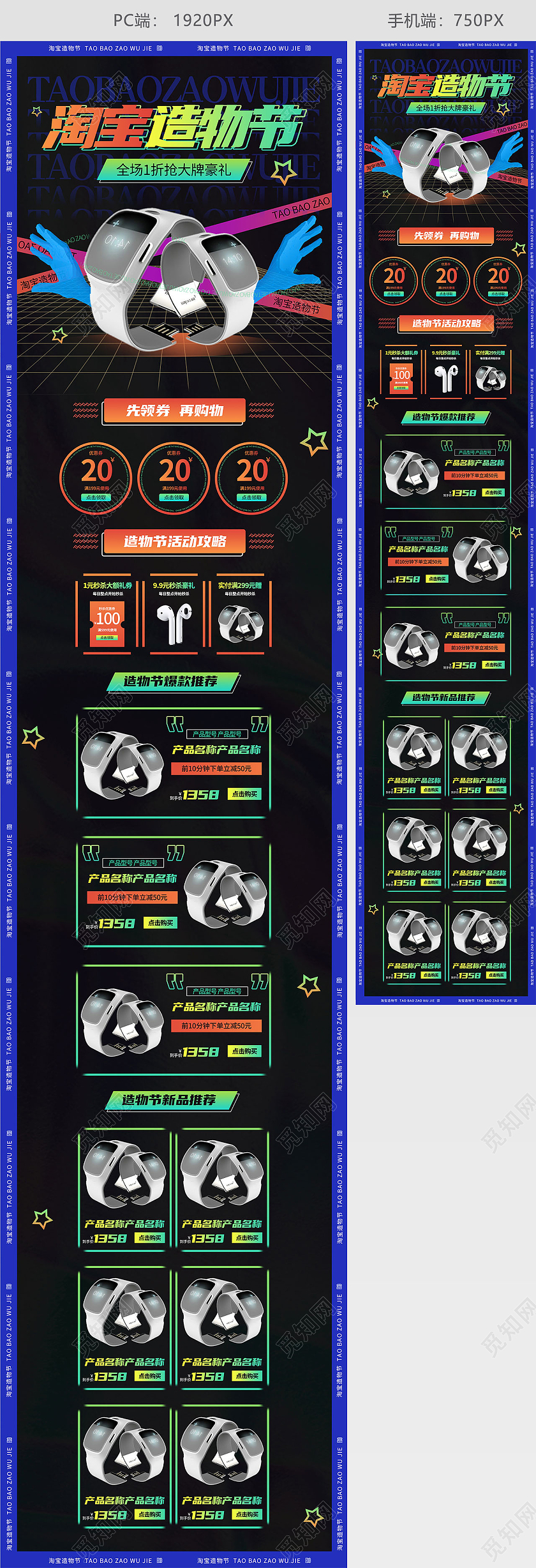 黑色简约科技风淘宝造物节数码手表活动促销电商首页淘宝造物节数码手表电商手机端首页