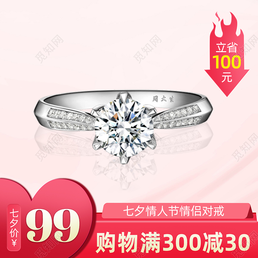 红色戒指七夕主图简约大气女士戒指主图主图直通车
