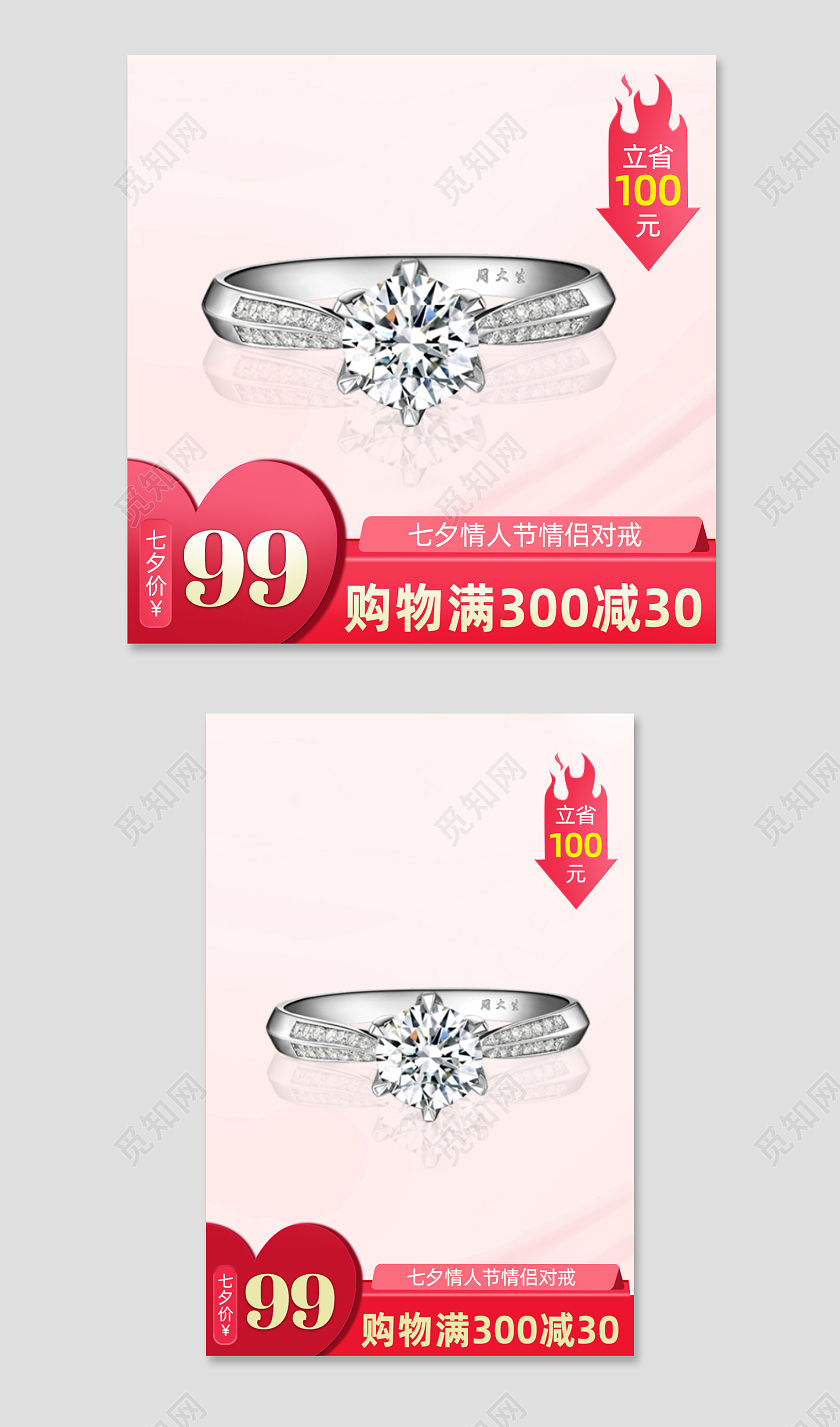 红色戒指七夕主图简约大气女士戒指主图主图直通车