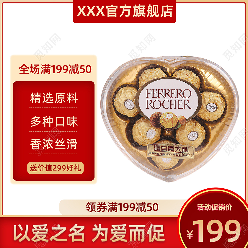 简约七夕情人巧克力主图送爱人礼物促销主图主图直通车