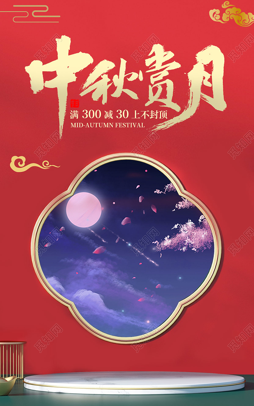 浅红色c4d插画浅红色中秋赏月