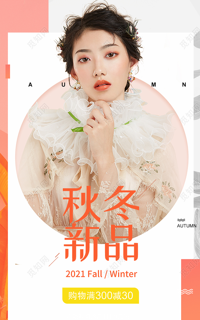 大气简约清新时尚女装新品发布海报