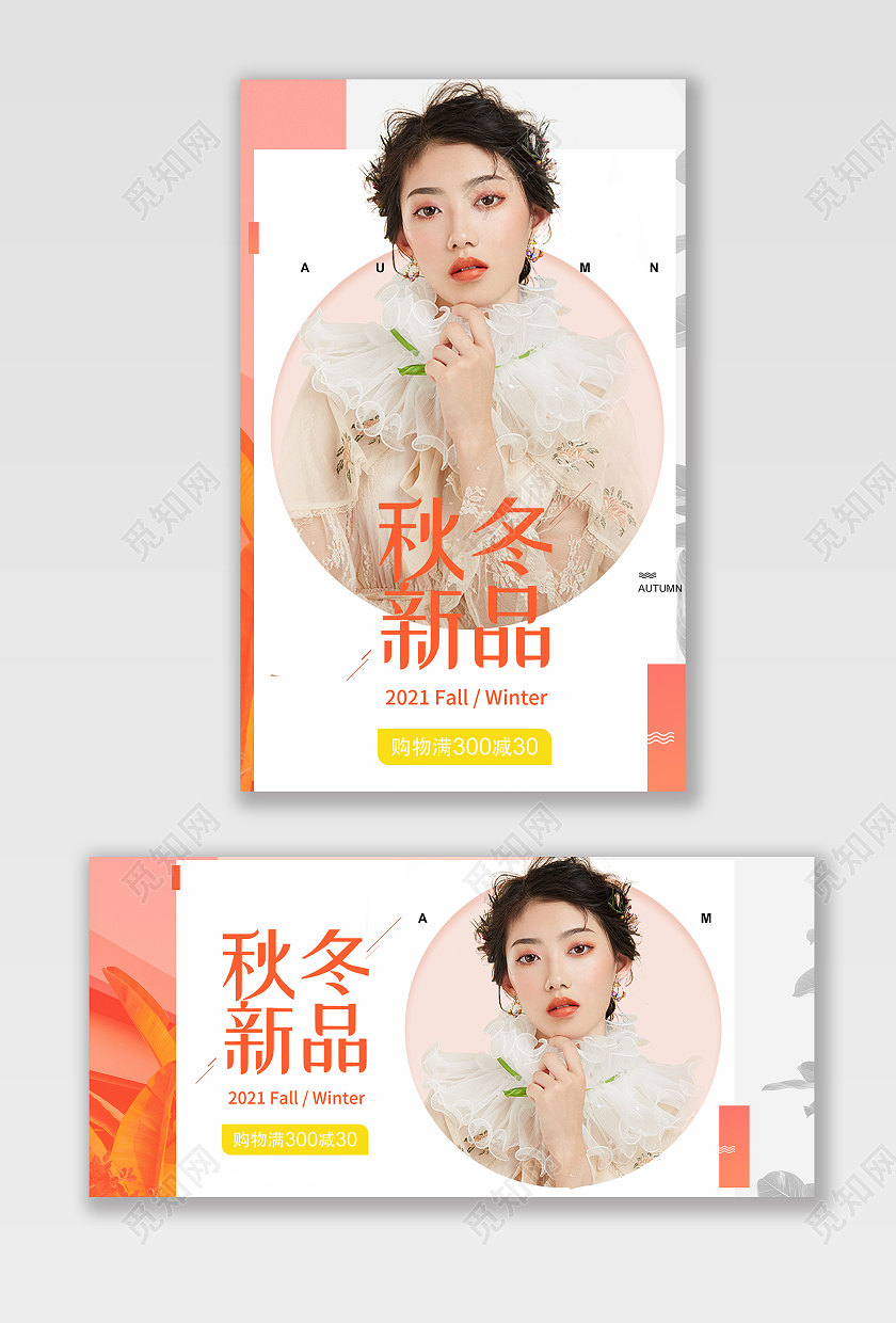 大气简约清新时尚女装新品发布海报