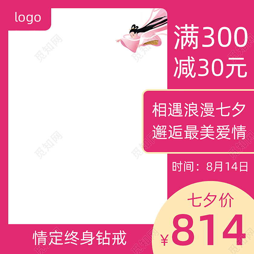 红色简约相遇浪漫七夕电商淘宝天猫京东活动促销创意主图电商主图主图直通车