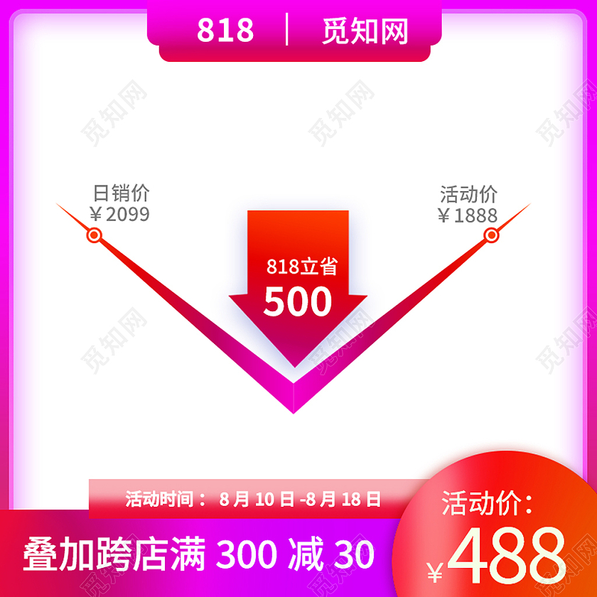 红紫电商淘宝天猫满减优惠券降价主图