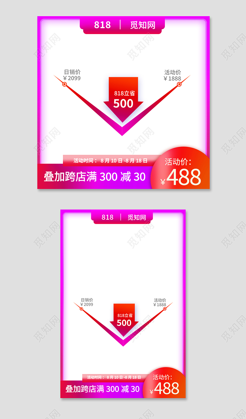 红紫电商淘宝天猫满减优惠券降价主图