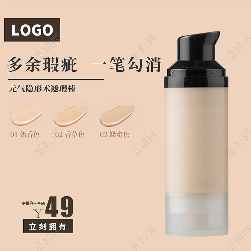 肤色简约电商淘宝京东时尚美妆粉底液遮瑕笔主图