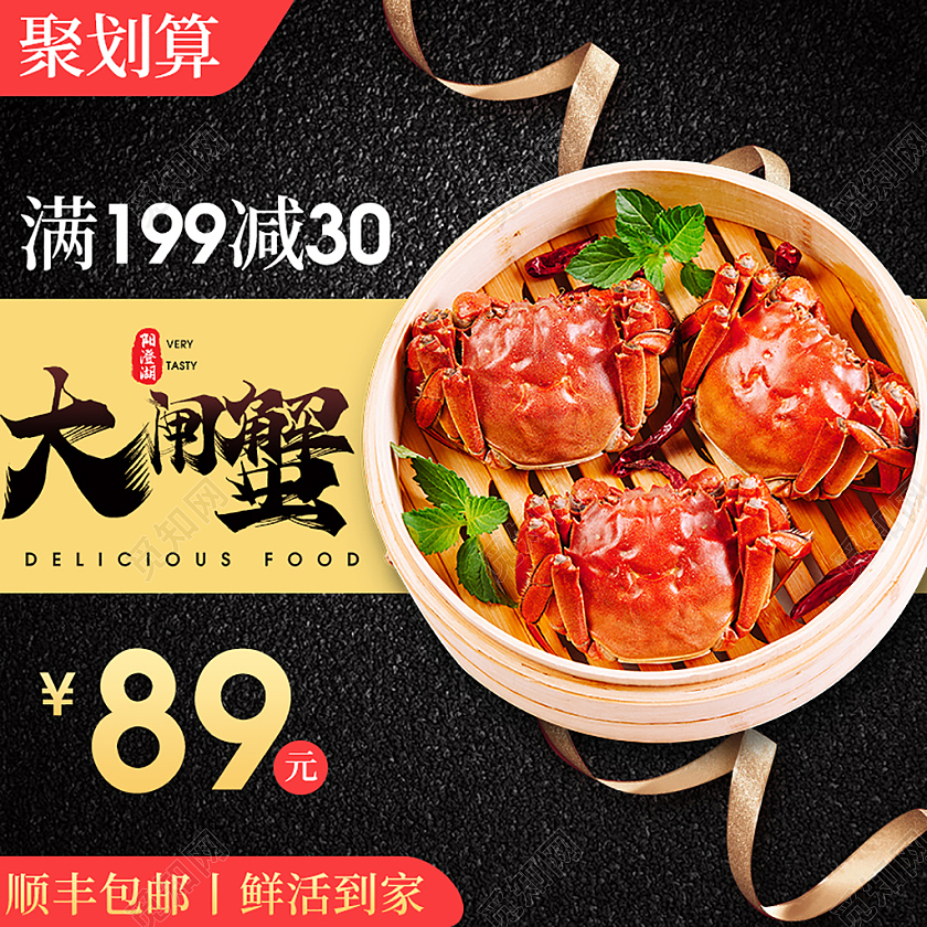 黑色简约质感聚划算顺丰包邮鲜活到家中秋节螃蟹阳澄湖大闸蟹主图