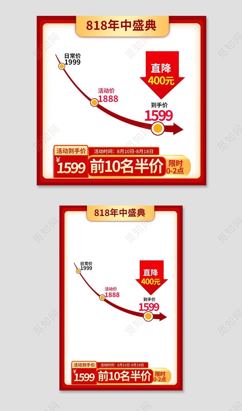 红金大气满减降价优惠券主图八一八降价主图