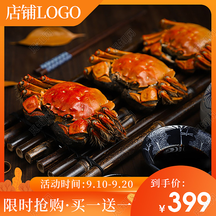 橙色渐变简约限时抢购买一送一中秋节螃蟹阳澄湖大闸蟹主图