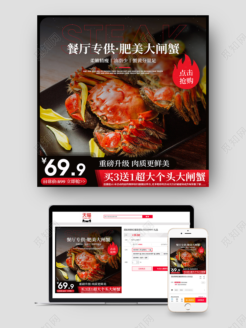 黑红色简约高端STEAK餐厅专供中秋节螃蟹阳澄湖大闸蟹主图