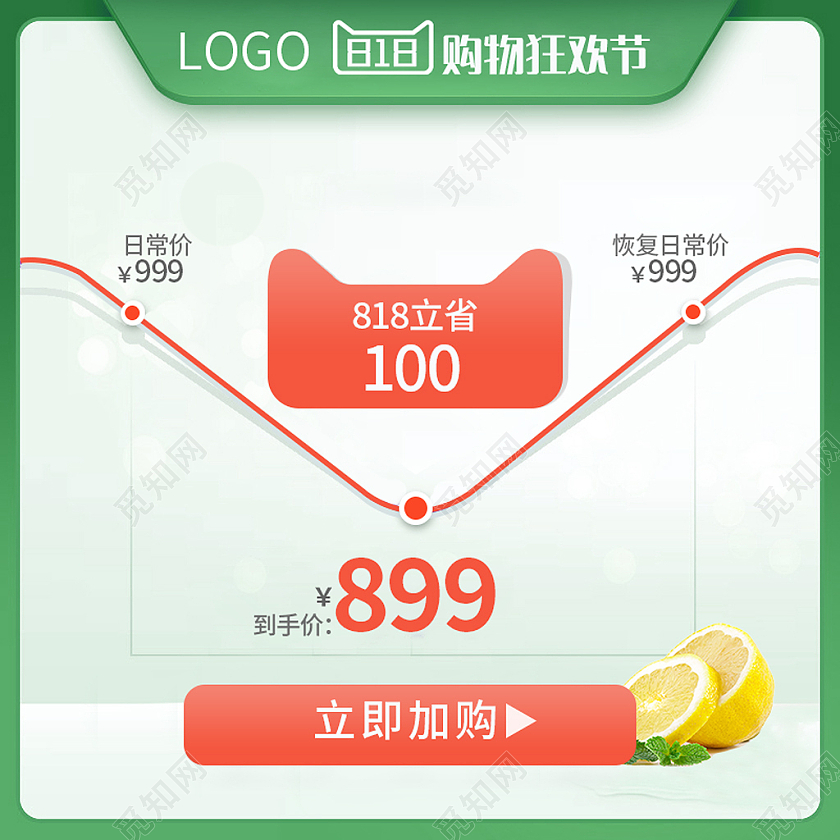 绿色简约818优惠券简约满减降价主图八一八
