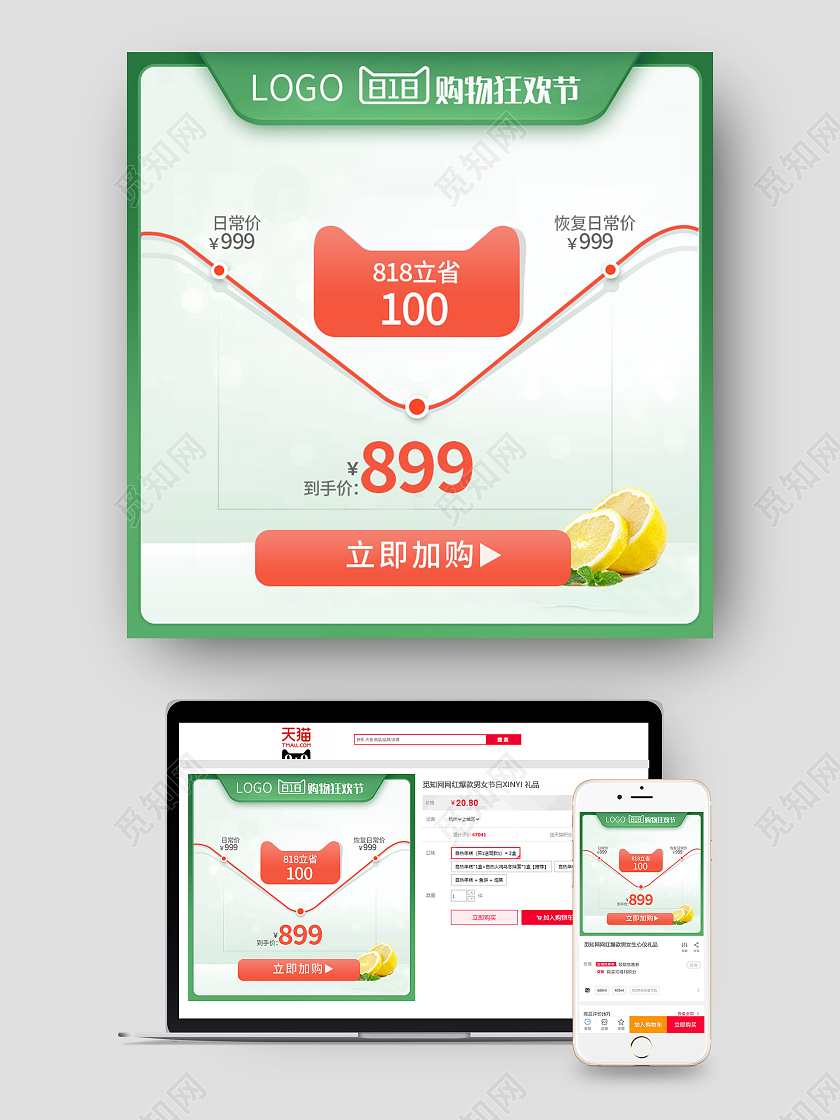 绿色简约818优惠券简约满减降价主图八一八