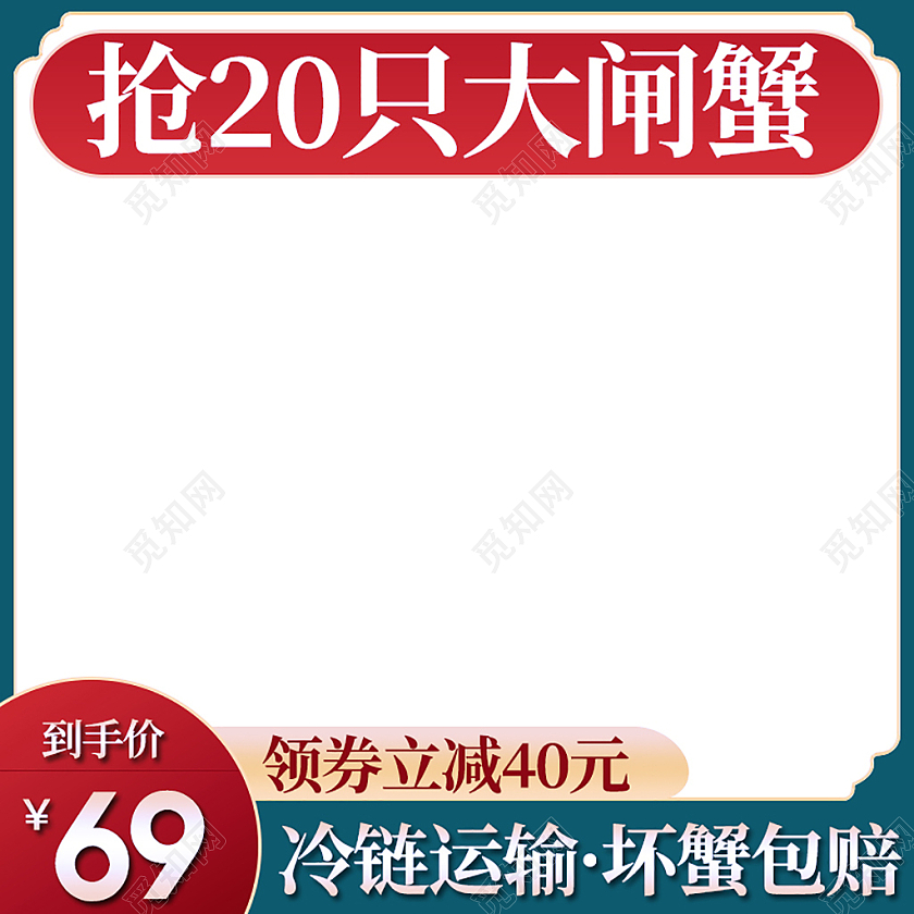 暗青色古典中国风冷链运输坏蟹包赔中秋佳节螃蟹阳澄湖大闸蟹主图