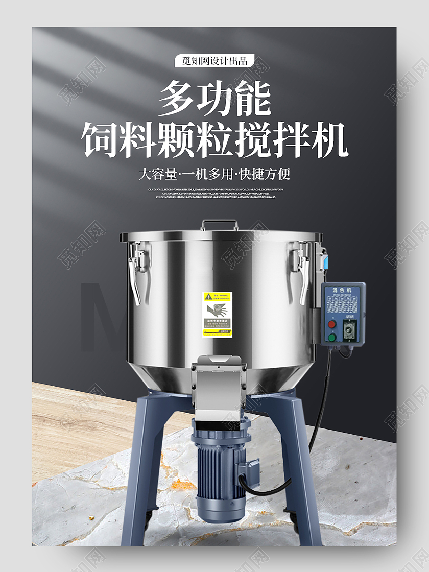 红色简约多功能不锈钢饲料颗粒搅拌机全铜电机大容量机械详情页