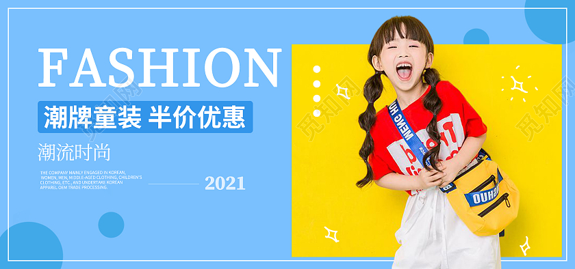 蓝色小清新活力女孩潮牌童装促销活动海报banner