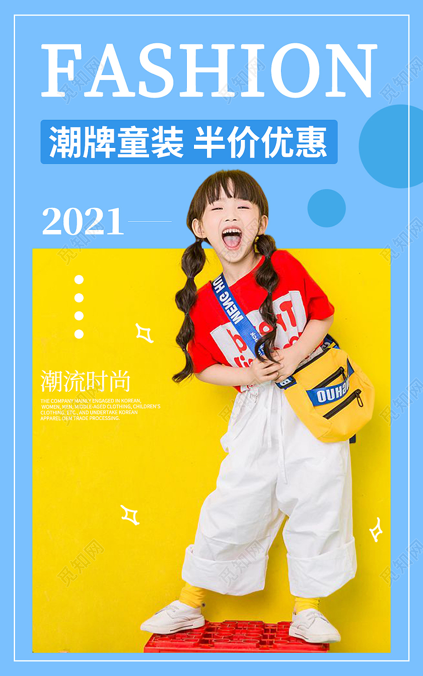 蓝色小清新活力女孩潮牌童装促销活动海报banner
