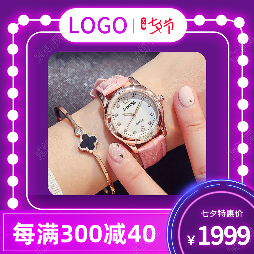 紫色可爱高雅七夕女表电商主图手表主图直通车