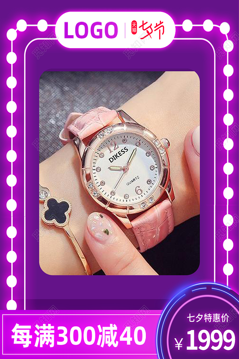 紫色可爱高雅七夕女表电商主图手表主图直通车