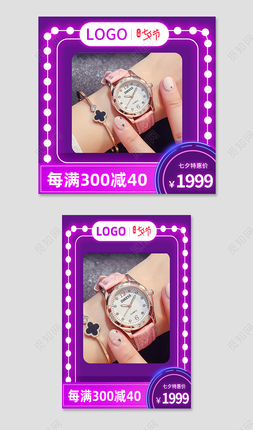 紫色可爱高雅七夕女表电商主图手表主图直通车
