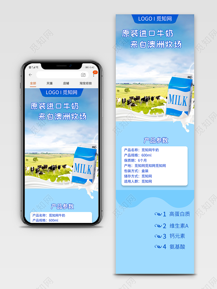 蓝色简约淘宝天猫原装进口牛奶饮品奶粉详情页
