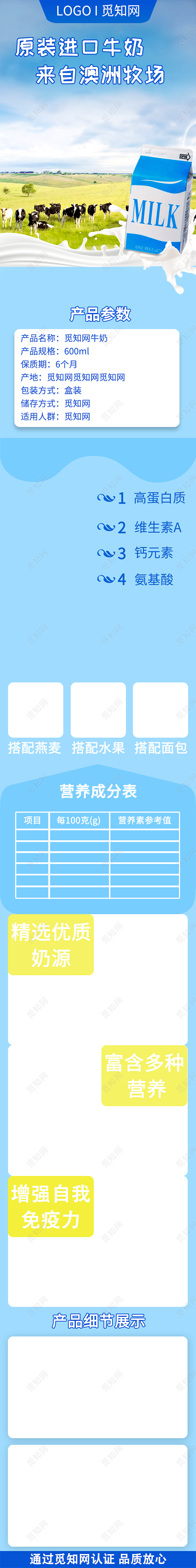 蓝色简约淘宝天猫原装进口牛奶饮品奶粉详情页
