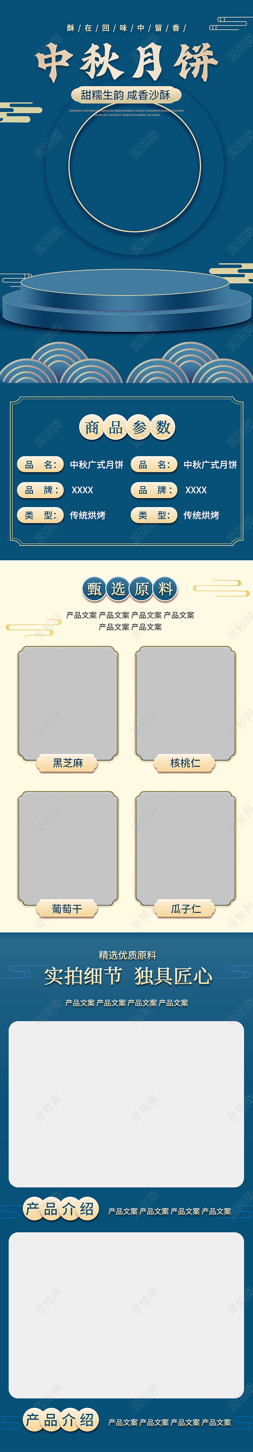 蓝色中式中国风月饼中秋生鲜美食电商详情页