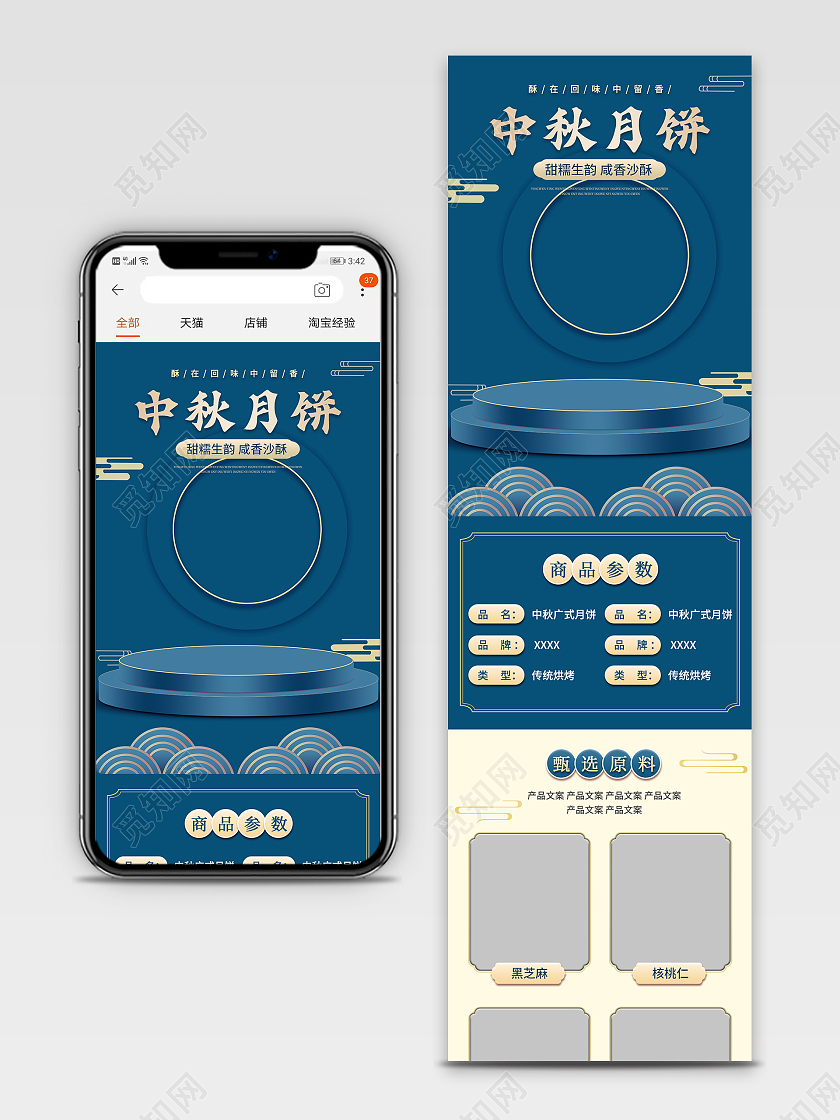 蓝色中式中国风月饼中秋生鲜美食电商详情页