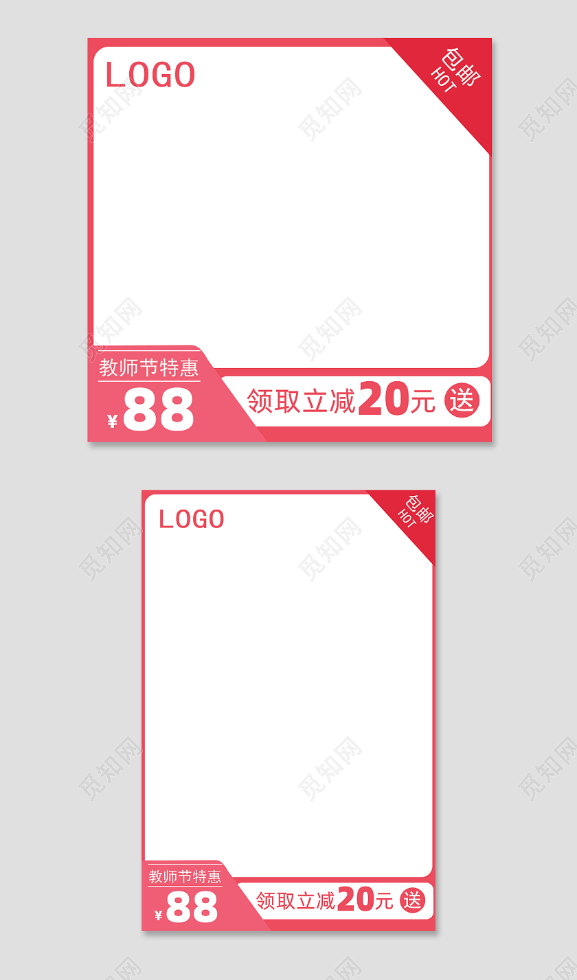 红色简约教师节主图设计教师节特惠