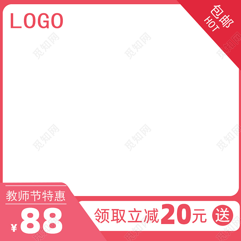 红色简约教师节主图设计教师节特惠